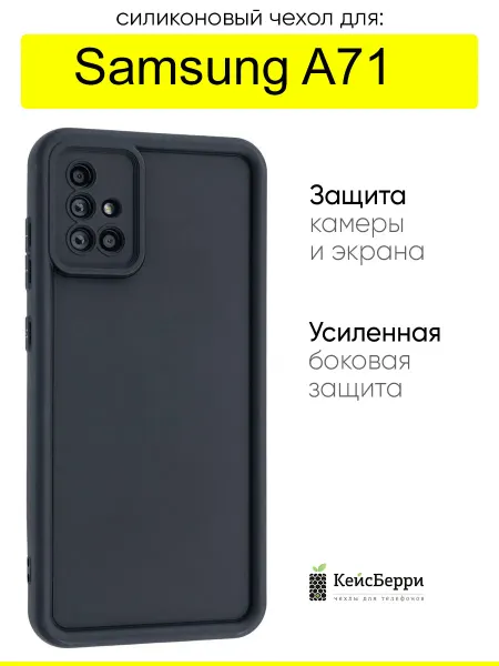 КейсБерри. Чехол для Samsung Galaxy A71, серия Volume