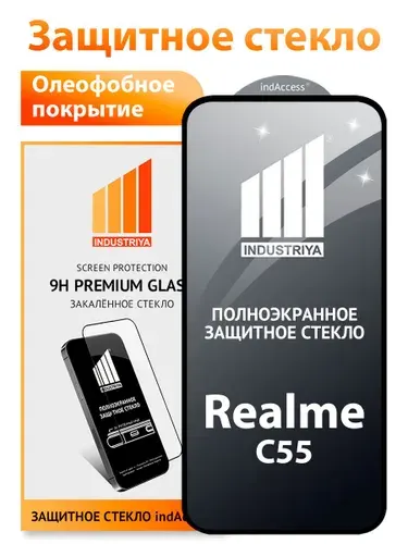 Защитное стекло на Realme C55 (Реалми С55)/ indAccess