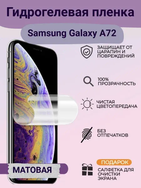 Bron'ka Гидрогелевая защитная пленка для Samsung A72