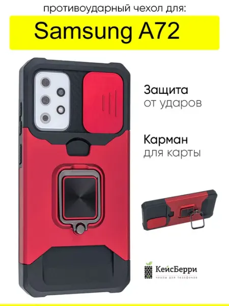 КейсБерри. Чехол для Samsung Galaxy A72, серия Card Case