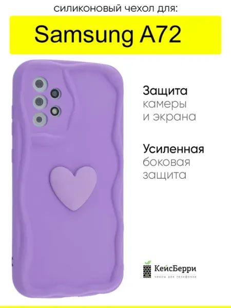 КейсБерри. Чехол для Samsung Galaxy A72, серия Small heart