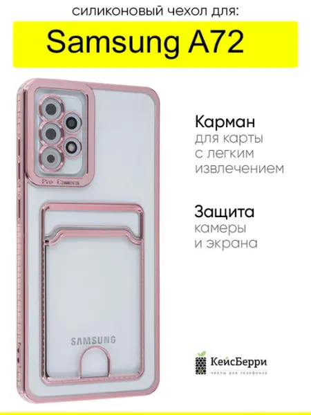 КейсБерри. Чехол для Samsung Galaxy A72, серия Metallic rim