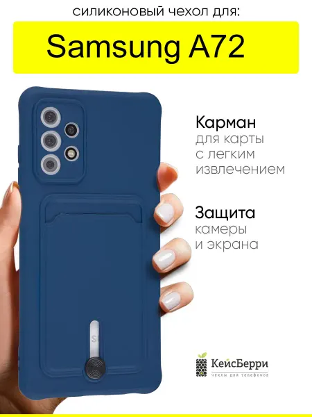 КейсБерри. Чехол для Samsung Galaxy A72, серия Pocket