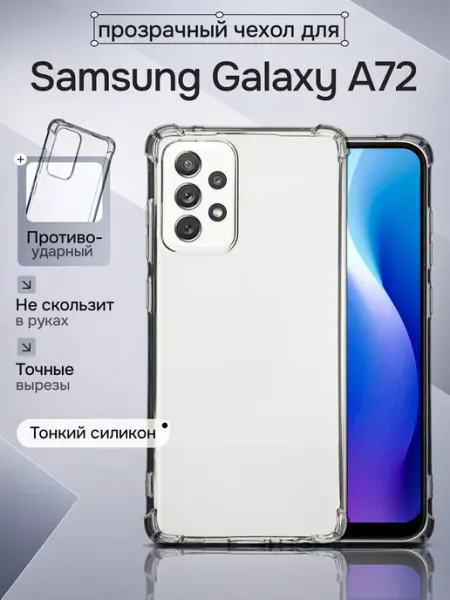 WAROZ Чехол для Samsung Galaxy A72 прозрачный