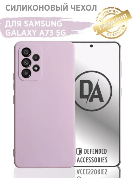 Defended Accessories Чехол Samsung galaxy A73