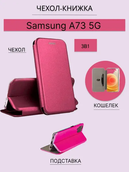 B_White Чехол книжка для Самсунг А73 Samsung Galaxy A73