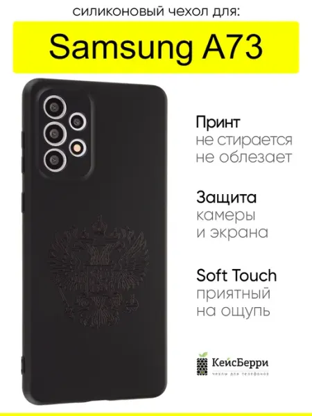 КейсБерри. Чехол для Samsung Galaxy A73, серия Soft