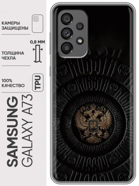 Trendmall Чехол на Samsung Galaxy A73 Флаг Герб России