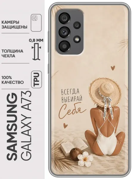 Trendmall Чехол на Samsung Galaxy A73 женский принт
