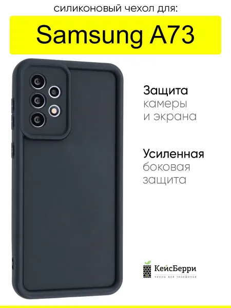 КейсБерри. Чехол для Samsung Galaxy A73, серия Volume