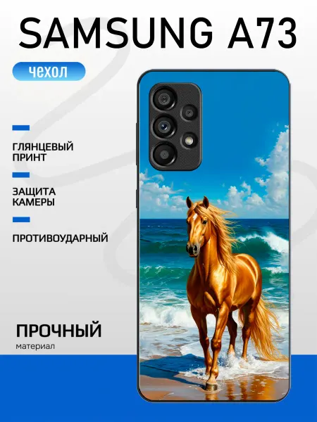 Pushkacase Чехол на Samsung A73 лошадь
