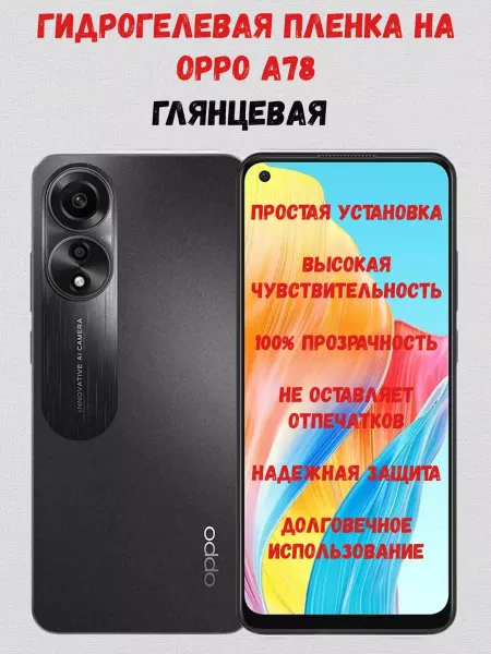 СмартАкс Гидрогелевая пленка на Oppo A78
