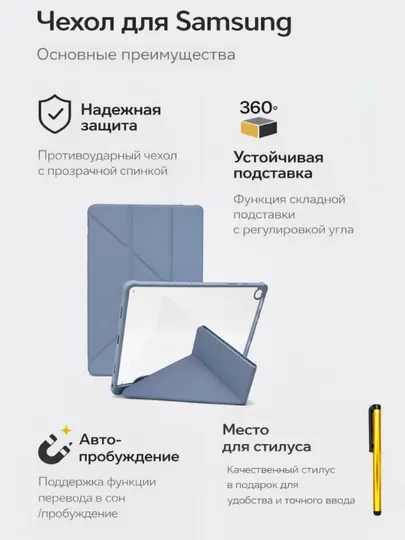 Чехол для планшета Samsung Galaxy Tab A9+/ A9/ A8/ S9/ S9 FE/ S9+/S9 FE+, стилус
