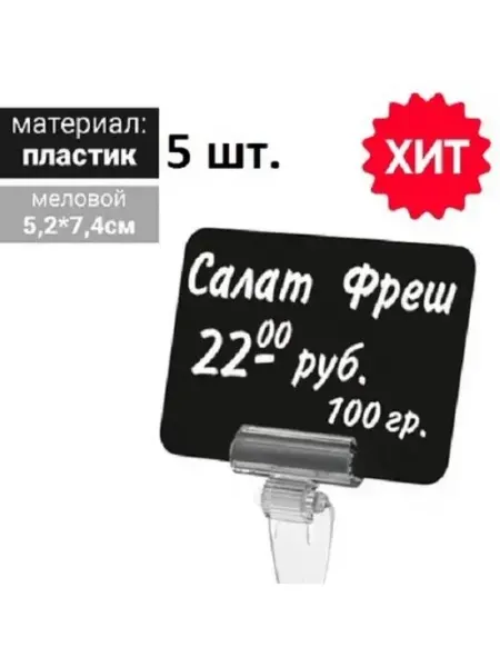 Wallmark Ценник для надписей меловым маркером, черный, A8, 10 шт