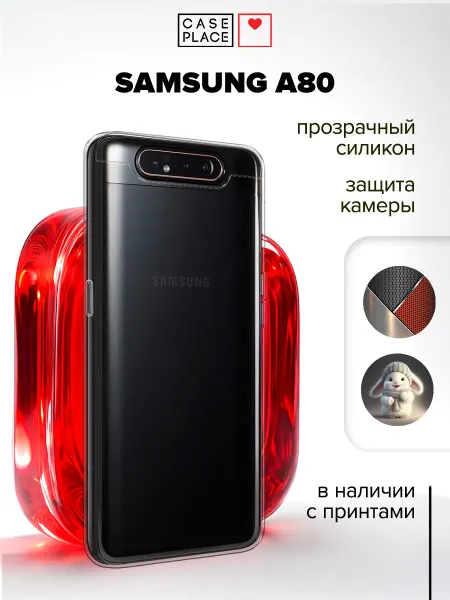 Samsung Чехол на Galaxy A80