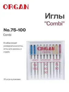 ORGAN иглы COMBI №70-100, 10 шт.