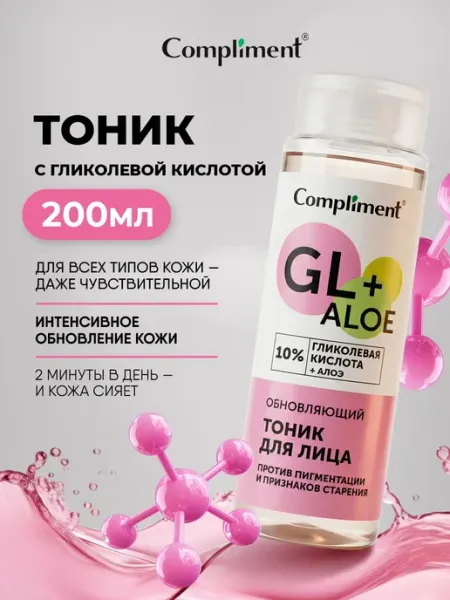 Compliment Тоник для лица обновляющий с гликолевой кислотой, 200 мл - 3 шт.