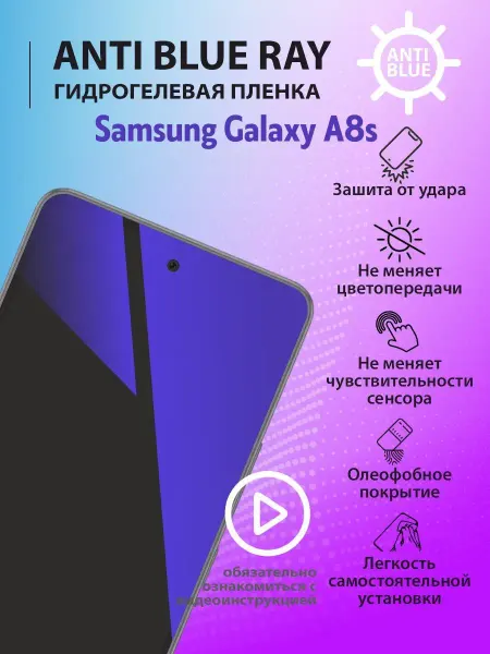 Mr.tape Защитная пленка Anti Blue Ray на Samsung Galaxy A8s