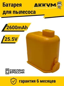 Аккумулятор для пылесоса LG CordZero A9, CordZero A9+ Plus