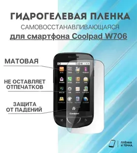 Гидрогелевая защитная пленка для смартфона Coolpad W706 комплект 2шт
