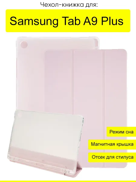 КейсБерри. Чехол для Samsung Galaxy Tab A9 Plus, серия Pencil case