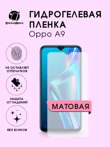 Гидрогелевая защитная пленка для смартфона Oppo A9