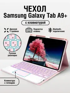 Чехол для планшета Samsung Galaxy Tab A9+