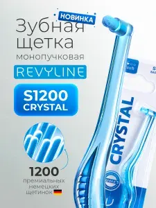 Монопучковая зубная щетка Revyline S1200 Crystal, синяя, мягкая щетина, для взрослых, для брекетов