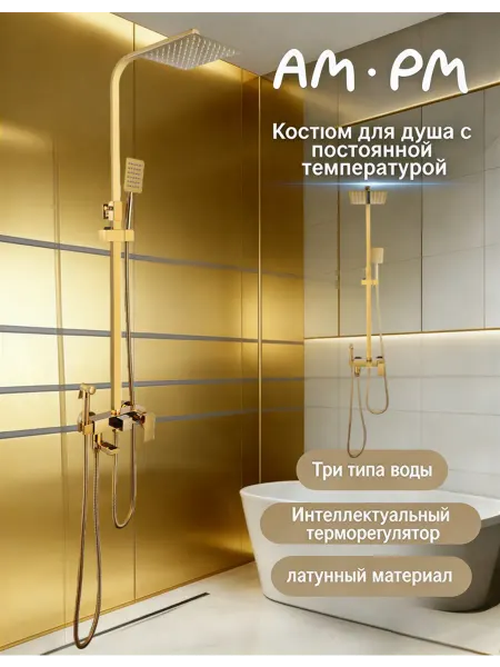 AM.PМ Трехфункциональный душевой набор с круглой рейкой A925