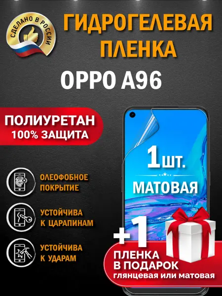 Апрес Защитная гидрогелевая пленка на экран OPPO A96 2шт