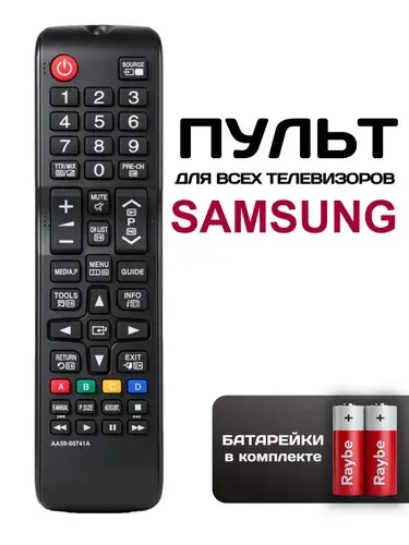 Пульт для телевизора Samsung AA59-00741A, батарейки в комплекте.