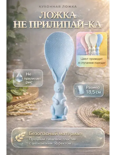 Aa77 Кухонная ложка для мультиварки в форме неваляшки