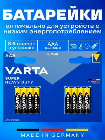 Батарейки VARTA Super Heavy Duty AAA (R03) солевые, 8 шт — игрушки, пульты