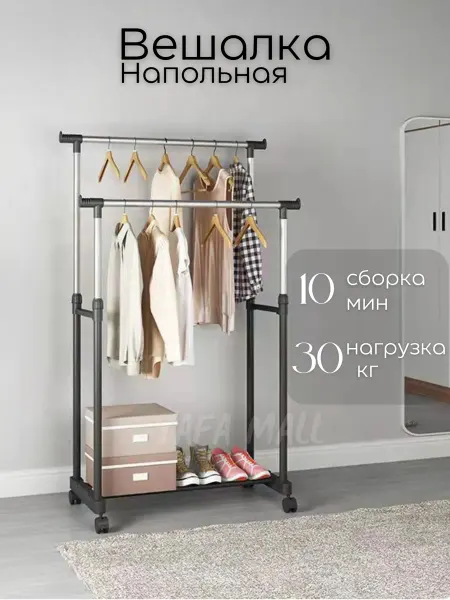 Aasi Вешалка напольная для одежды на колесиках