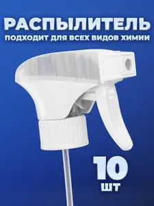 Опрыскиватель для воды и комнатных растений универсальный, 10 шт