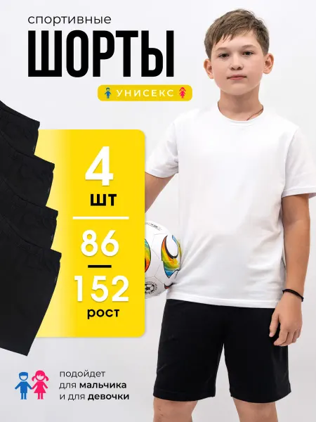 Abai kids Шорты спортивные детские набор из 4 шт
