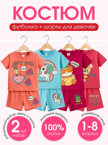 Abai kids Костюм с шортами летний детский набор из 2 шт