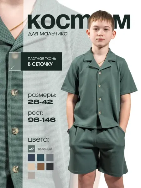 Abai kids Костюм рубашка с шортами летний детский