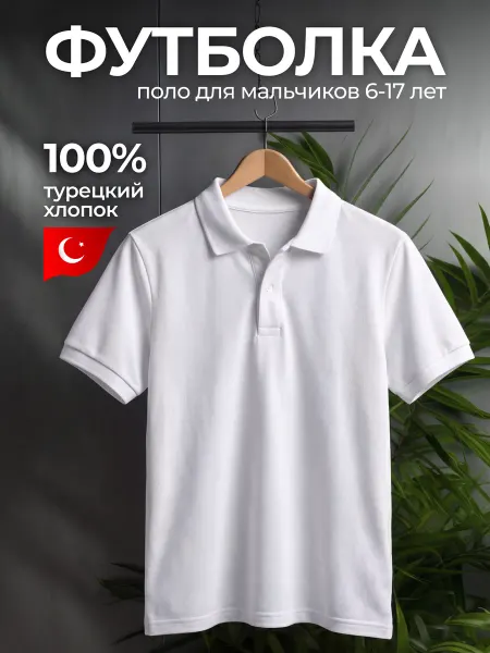 Abai kids Футболка-поло школьная хлопковая