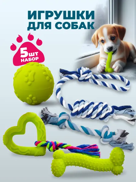 ABASHZOO Игрушки для собак, щенков мелких, средних пород мягкие набор