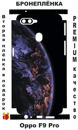 Защитная виниловая пленка / Бронепленка / Чехол наклейка / Скин / Oppo F9 Pro / Оппо Ф9 Про / ПОДАРОК