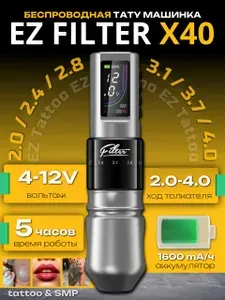 Тату машинка беспроводная EZ Filter X40, аппарат для перманентного макияжа татуажа с регулировкой мощности и частоты ударов иглы