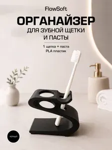Держатель для зубных щеток "FlowSoft", 1 шт