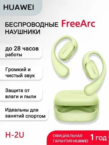 HUAWEI Беспроводные наушники True Wireless FreeArc (T0021) Серый