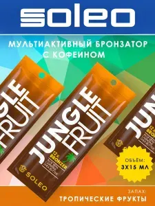 Soleo Jungle Fruit Крем мультибронзатор для солярия с пептидами, комплект 3 шт.*15 мл.