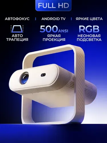 FULL HD проектор для фильмов мультимедийный с автофокусом