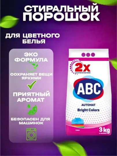 ABC стиральный порошок автомат, 3 кг, универсальный