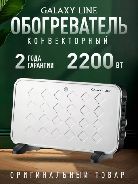 Обогреватель конвекторный Galaxy Line GL8231