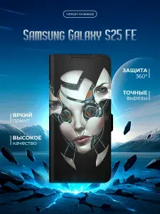 Чехол-книжка для Samsung Galaxy S25 FE (Самсунг Галакси С25 ФЕ) с принтом, черный