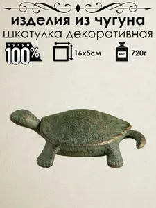 Шкатулка из чугуна Iron Garden Тортилла